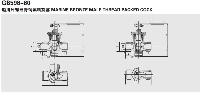 船用外螺紋青銅填料旋塞GB598-80