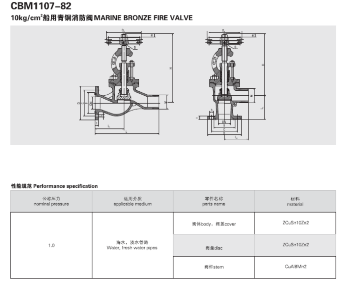 船用法蘭青銅消火栓GB/T2032-199