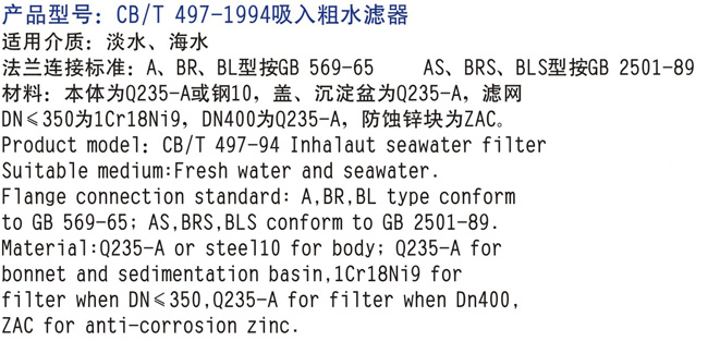 船用海水濾器CB/T497-94